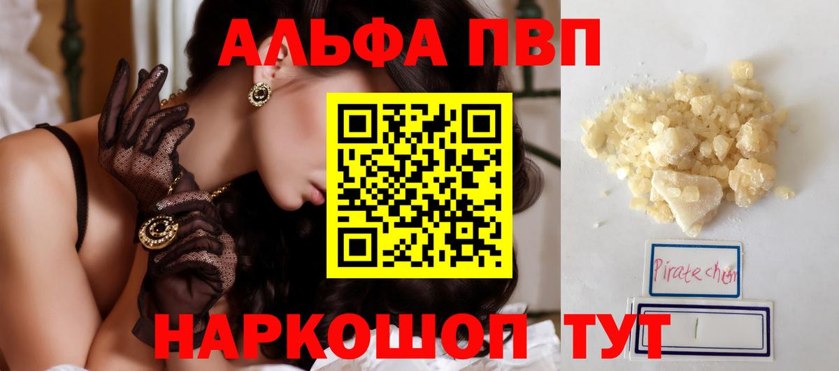 Унеча  хочу наркоту  Alpha PVP Crystall  Вход с VPN  А ПВП Crystall 