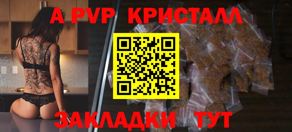 APVP кристаллы Унеча