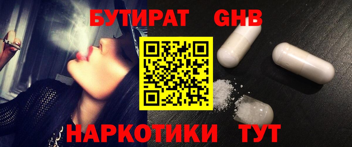 Унеча  Бутират BDO 33%  Вход с VPN 