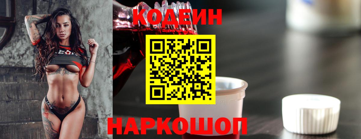 Унеча  Codein напиток Lean (лин)  Вход с VPN  Кодеин напиток Lean (лин) 
