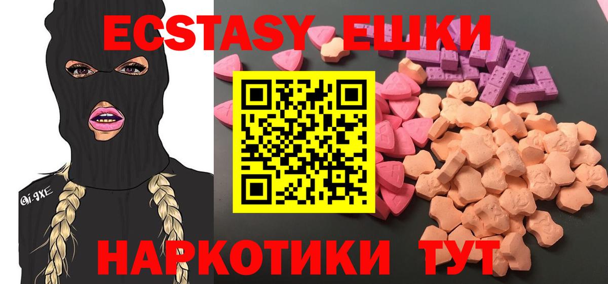 Экстази 250 мг Унеча