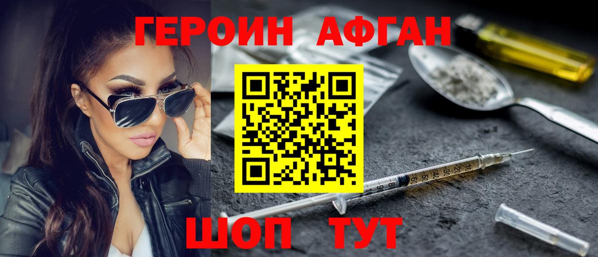 ГЕРОИН VHQ Унеча
