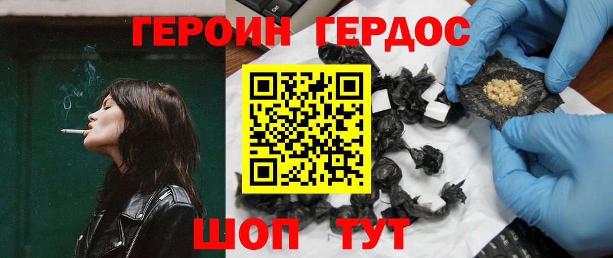 Героин  ГЕРОИН VHQ  Вход с VPN  Унеча 