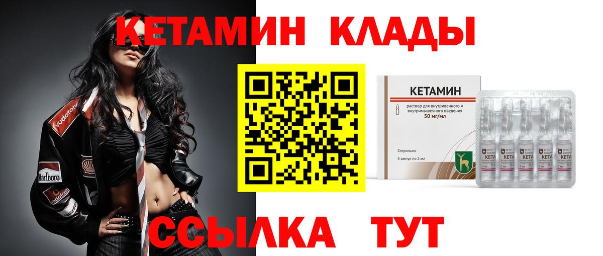 Кетамин VHQ Унеча