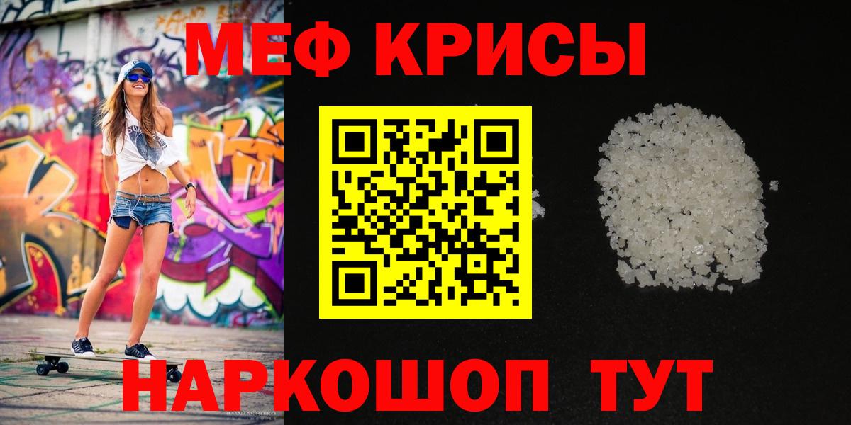 Меф мяу мяу Унеча