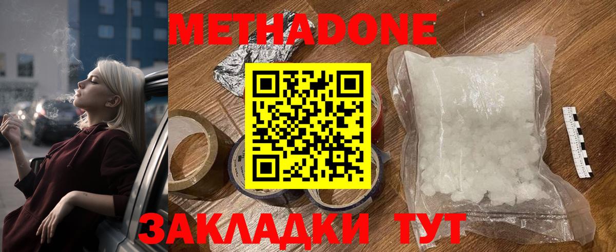 Метадон мёд Унеча