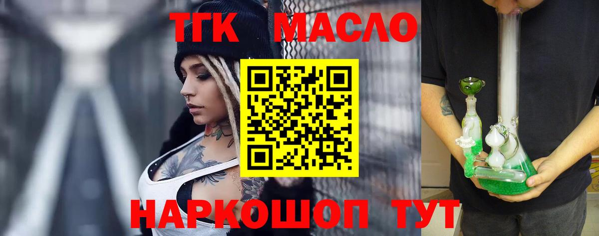 ТГК гашишное масло Унеча